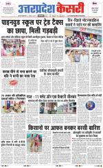 Uttar Pradesh kesari