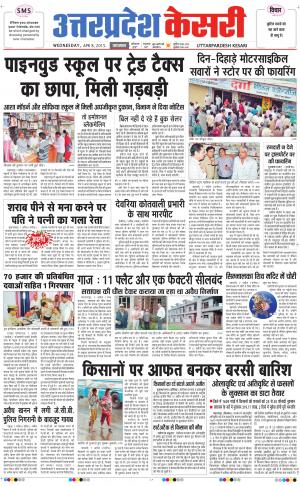  uttar pradesh kesari