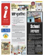 Lucknow Hindi ePaper, Lucknow Hindi Newspaper - InextLive