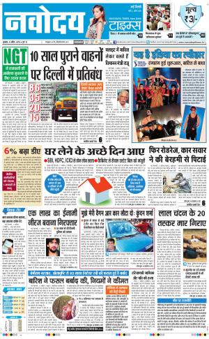 The Navodaya Times Faridabad