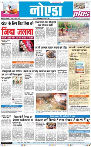 The Navodaya Times Noida