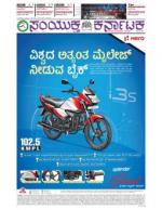 Namma Bengaluru, ಬೆಂಗಳೂರು