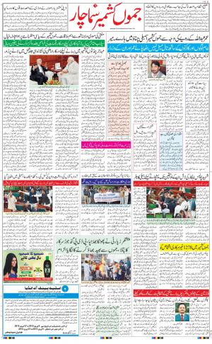 jammu urdu