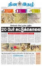 Dinaethal - Kancheepuram