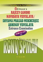 Rajeev Gandhi Navodaya Vidyalaya / Shyama Prasad Mukherjee Abhinav Vidyalaya Entrance Exam (For Class VI)