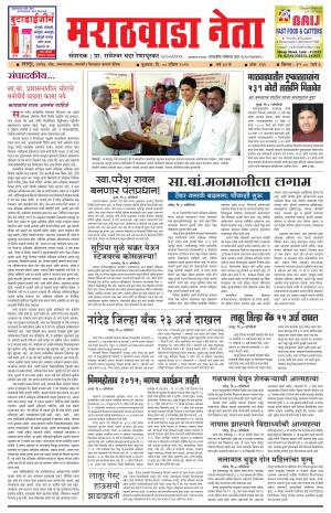 marathwada neta