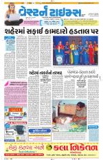 Ahmedabad Gujarati (Morning Daily)