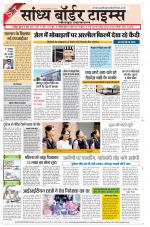 Sandhya Border Times, Jodhpur