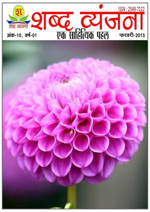 शब्द व्यंजना