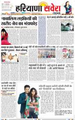 Haryana Savera