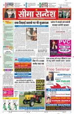 Ganganagar Seema Sandesh 