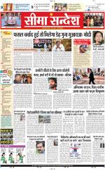 Ganganagar Seema Sandesh 