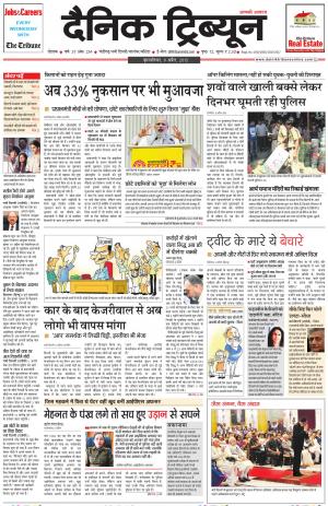 DT_09_April_2015_Rohtak