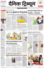 Dainik Tribune (Gurgaon Edition)