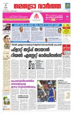 Metrovaartha - Ernakulam