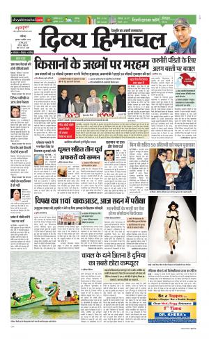 Divya Himachal Chandigarh