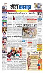 Divya Himachal Dharamsala+ Mera Kangra +Aastha