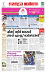 Metrovaartha - Thiruvananthapuram