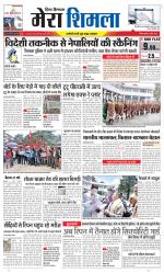 Divya Himachal Shimla+Mera Shimla +Aastha