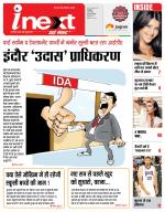 Indore Hindi ePaper, Indore Hindi Newspaper - InextLive