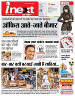 Patna Hindi ePaper, Patna Hindi Newspaper - InextLive