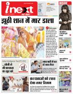 Bareilly Hindi ePaper, Bareilly Hindi Newspaper - InextLive