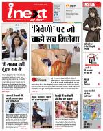 Prayagraj Hindi ePaper, Allahabad Hindi Newspaper - InextLive