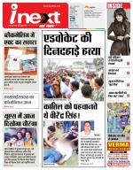 Ranchi Hindi ePaper, Ranchi Hindi Newspaper - InextLive