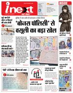 Meerut Hindi ePaper, Meerut Hindi Newspaper - InextLive