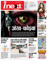 Gorakhpur Hindi ePaper, Gorakhpur Hindi Newspaper - InextLive