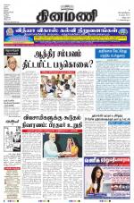 Dinamani - Villupuram