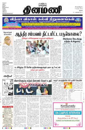 Dinamani - Tiruchy