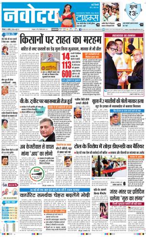 The Navodaya Times Faridabad