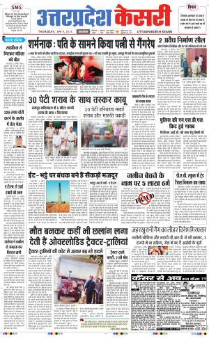  uttar pradesh kesari