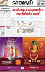 Kottayam (includes Pathanamthitta & Idukki)