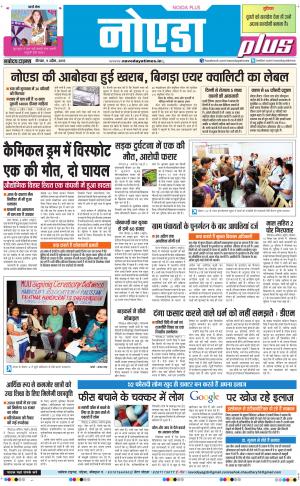 The Navodaya Times Noida