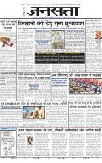 Jansatta, Hindi, 09/4/2015