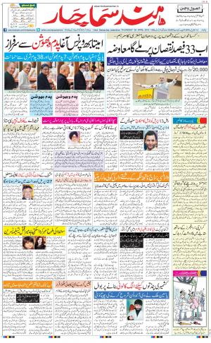 jalandhar urdu