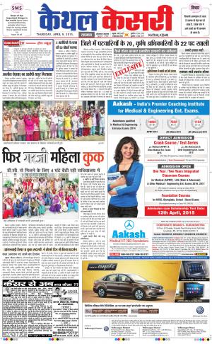  punjab kesari / haryana kaithal kesari