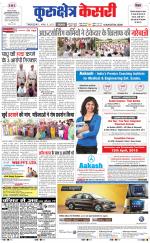 Punjab kesari / Haryana kurukshetra kesari