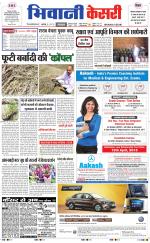 Punjab kesari / Haryana Bhiwani kesari