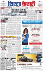 Haryana Sirsa kesari