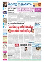 Keralabhooshanam (Thiruvalla Edition)