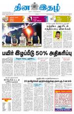 Dinaethal - Tamilnadu