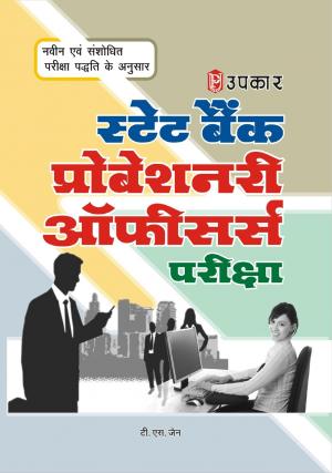 State Bank Probationary Officers Pariksha