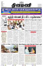 Dinamani -Tirunelveli