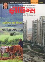 Feelings Gujarati Magazine