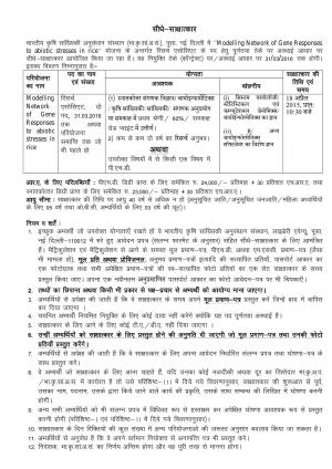 IASRI Notified Recruitment for 02 Research Associate Post 2015