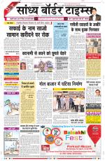 Sandhya Border Times, Sri Ganganagar