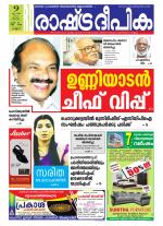 Rashtradeepika Kannur